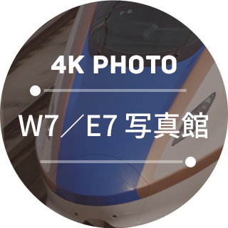 4k&nbsp;PHOTO&nbsp;W7／E7写真館